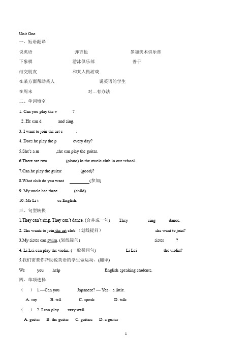 新人教版七下英语1-12单元测试题