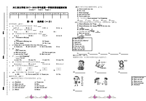 仁爱版英语七年级上册话题测试卷Unit1Topic1