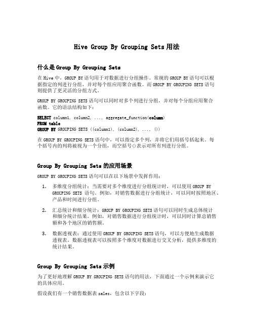 hive group by grouping sets用法