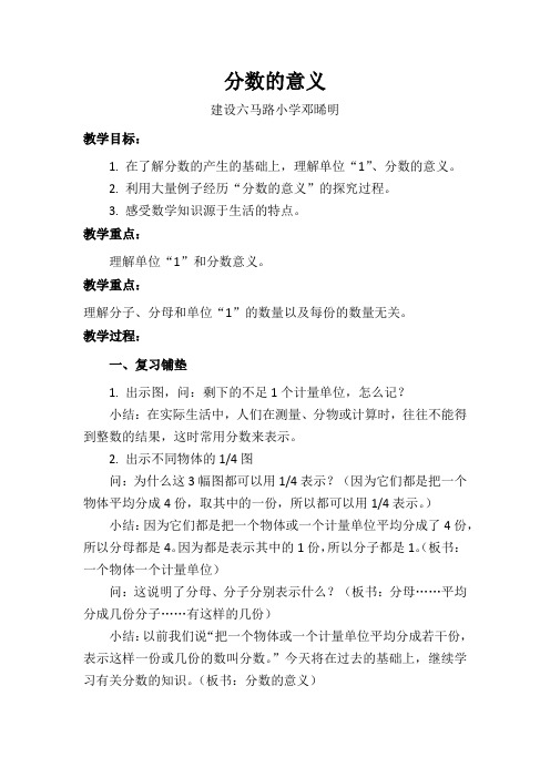 北京出版社小学数学五年级下册 分数的意义-全国一等奖