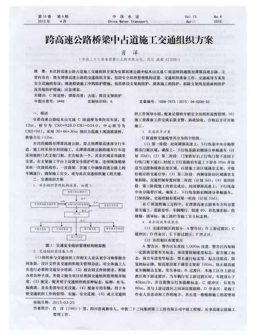 跨高速公路桥梁中占道施工交通组织方案