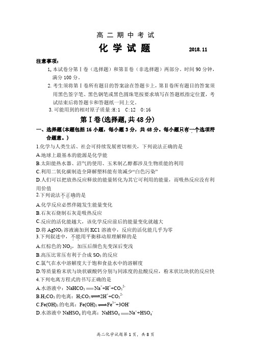 2018-2019山东济宁二中高二上期中化学试题(图片版)