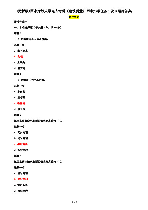 (更新版)国家开放大学电大专科《建筑测量》网考形考任务1及3题库答案