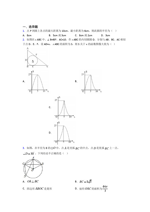 最新人教版初中数学九年级数学上册第四单元《圆》检测(有答案解析)