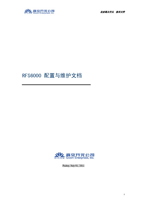 motorola RFS6000配置与维护文档
