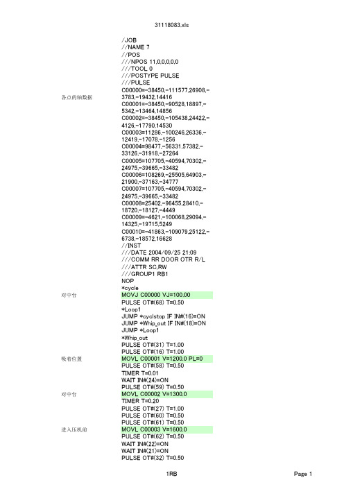 安川机器人程序