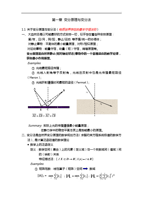 变分基本知识及变分法