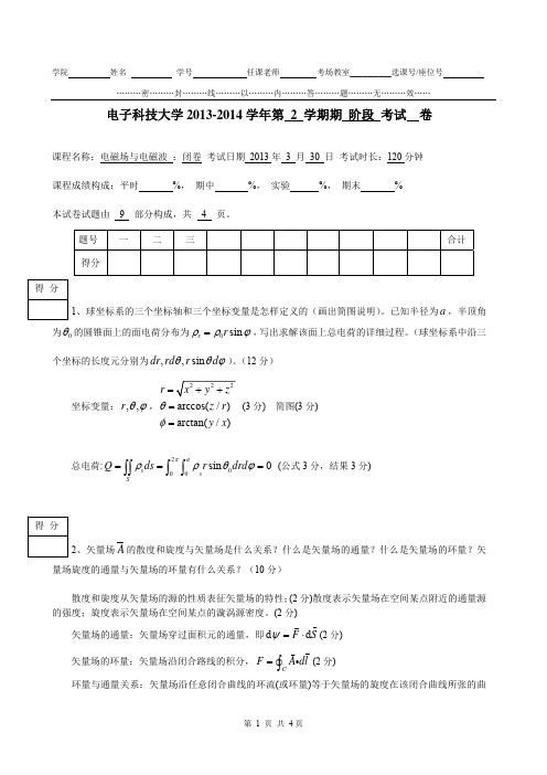 电磁场与波至2013历年考题 