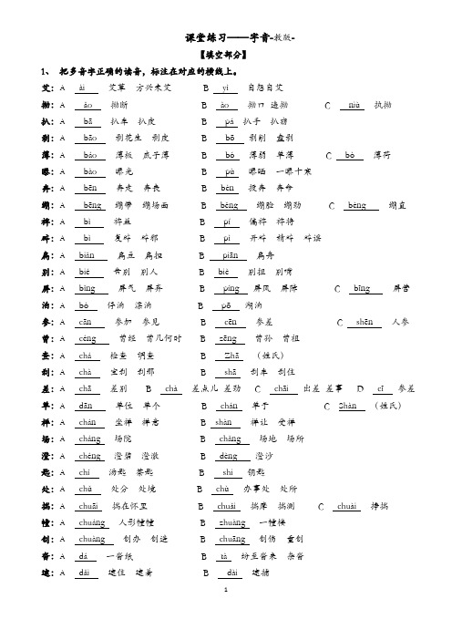 高考语文字音练习(答案版)