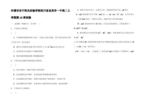 高二化学上学期第1周训练试题高二全册化学试题