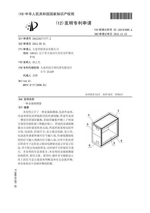 金属探测器说明书