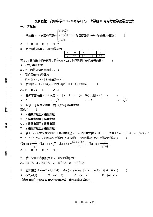 东乡县第二高级中学2018-2019学年高三上学期11月月考数学试卷含答案