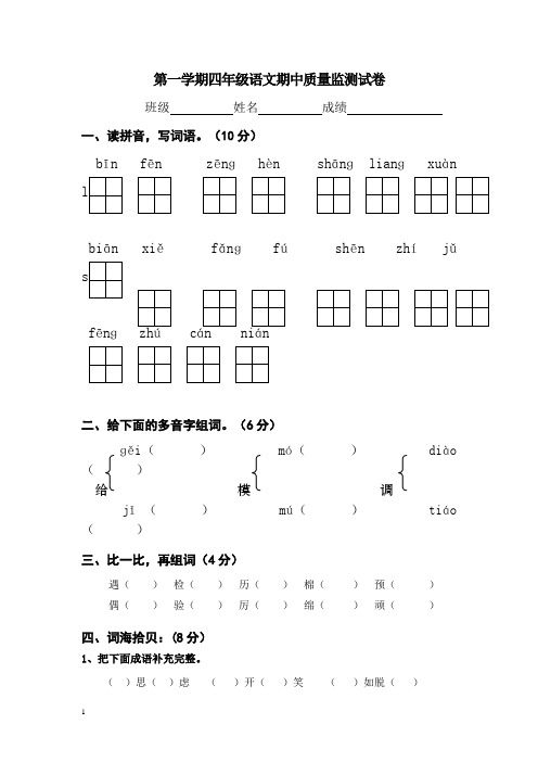 2014人教版语文四年级上册期中试题(附答案)