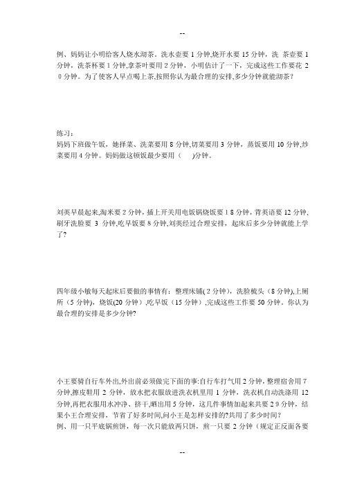 苏教版三年级数学思维训练系列十一