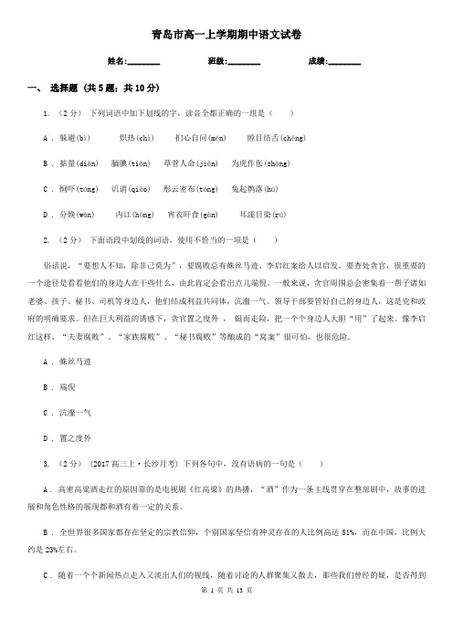 青岛市高一上学期期中语文试卷