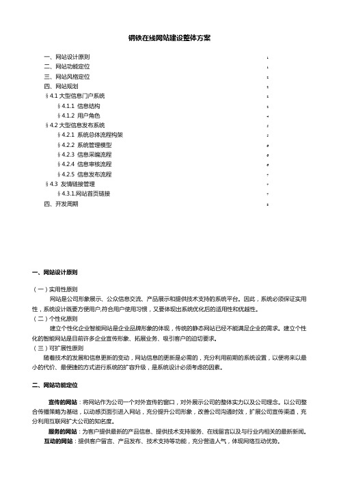 钢铁行业网站建设整体方案