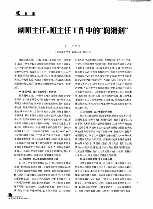 副班主任:班主任工作中的“润滑剂”