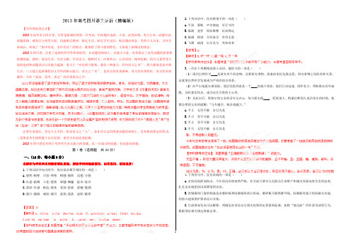 2013年高考四川卷语文解析(精编版)