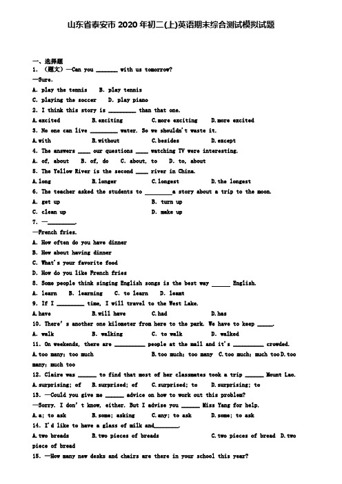 山东省泰安市2020年初二(上)英语期末综合测试模拟试题
