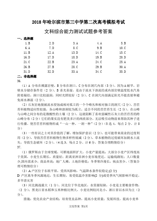 2018年哈尔滨市第三中学第二次高考模拟考试答案