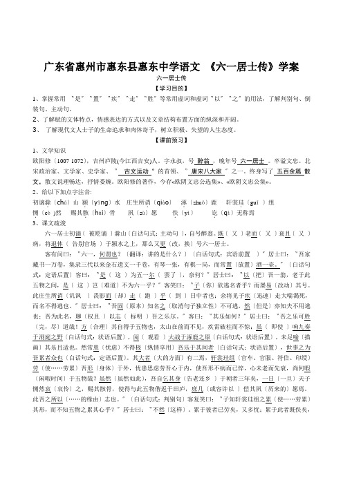 广东省惠州市惠东县惠东中学语文 《六一居士传》学案