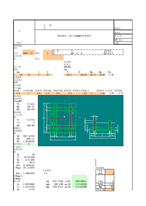 铁塔基础计算书实例