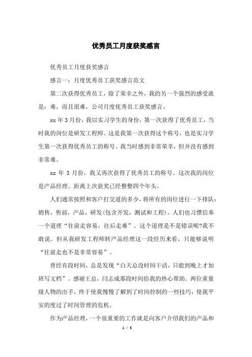 优秀员工月度获奖感言