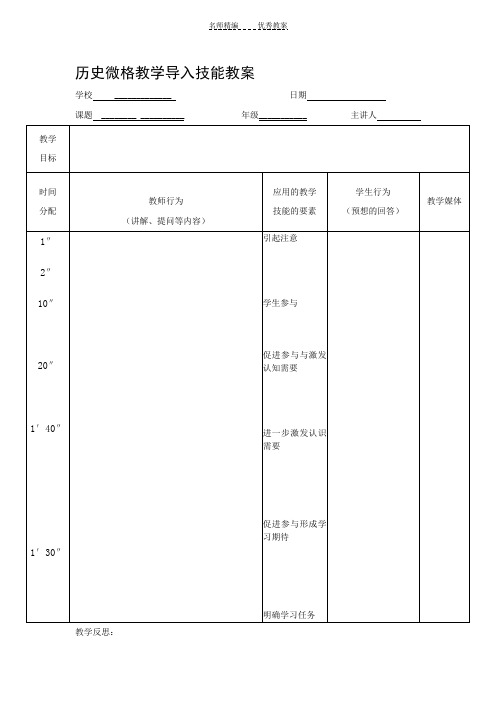 历史微格教学导入技能教案