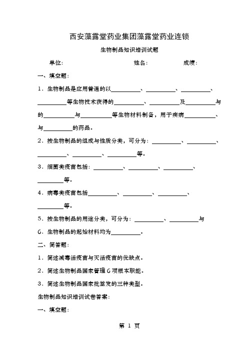 生物制品知识培训试题及答案