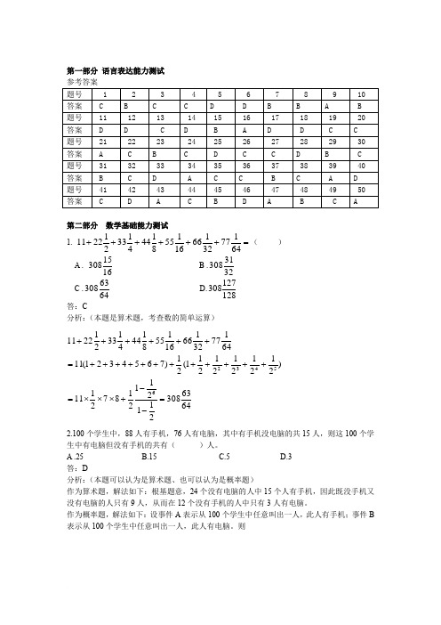 GCT2006年考试试卷答案(含语文数学逻辑外语)