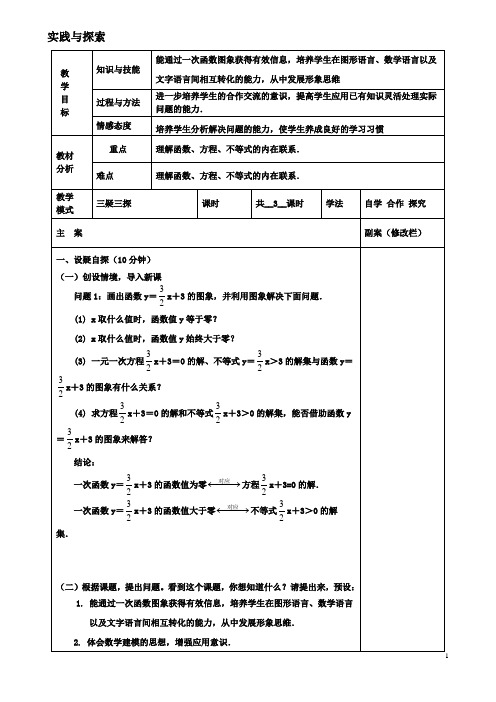 八年级数学下册175实践与探索2教案华东师大版