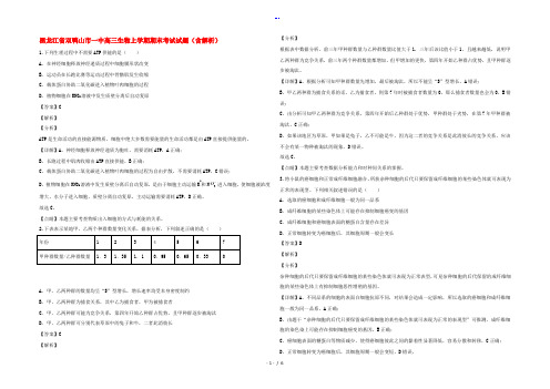 黑龙江省双鸭山市一中高三生物上学期期末考试试题(含解析)