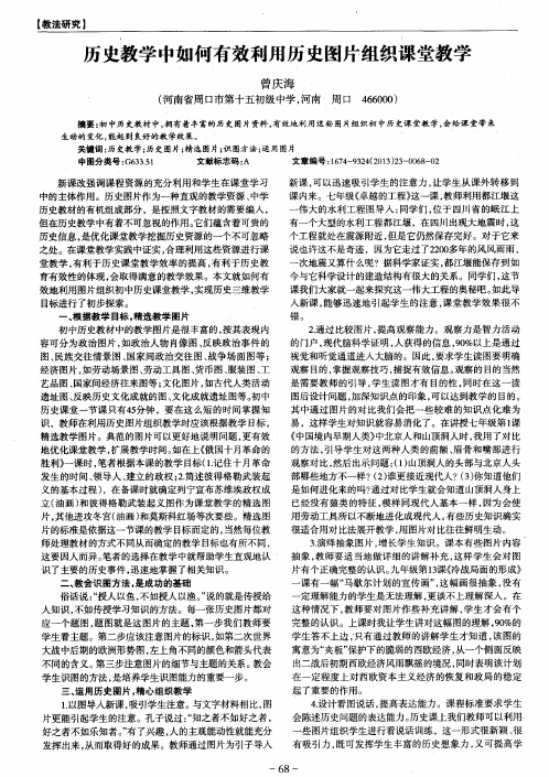 历史教学中如何有效利用历史图片组织课堂教学