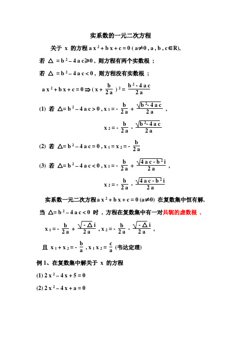 实系数的一元二次方程习题