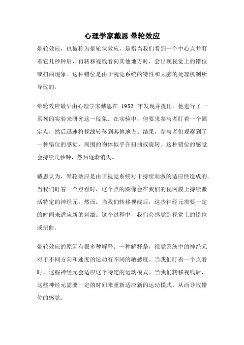 心理学家戴恩 晕轮效应