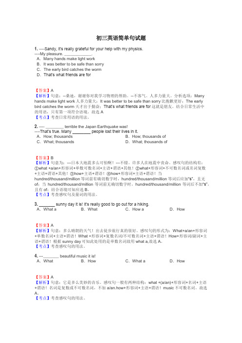 初三英语简单句试题
