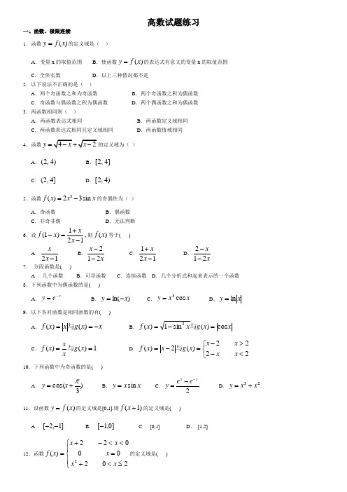 河南专升本高等数学试题(含答案)