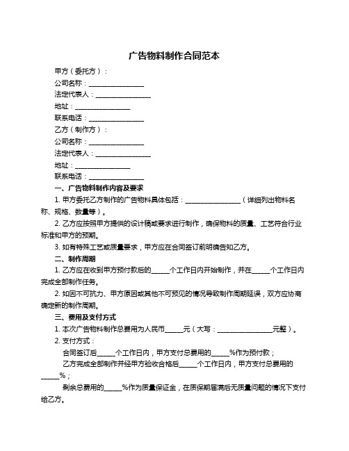 广告物料制作合同范本