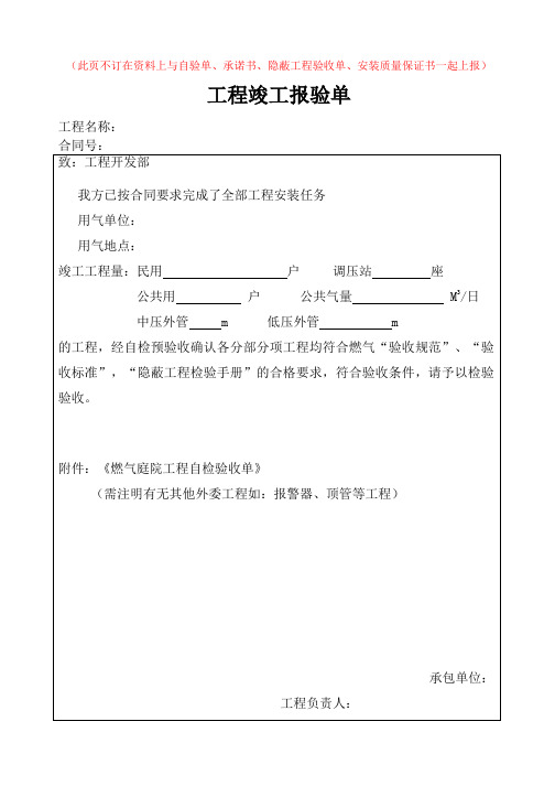 中石油煤气安装工程竣工资料