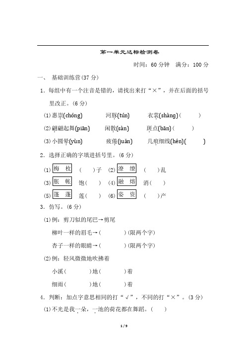 部编人教版小学语文三年级下册第一、二单元达标测试卷(共3套)