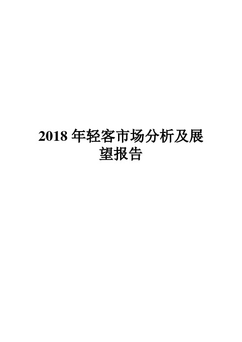 2018年轻客市场分析及展望报告