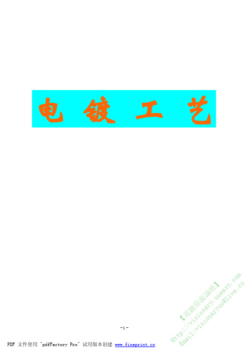 【电镀资源论坛】电镀工艺