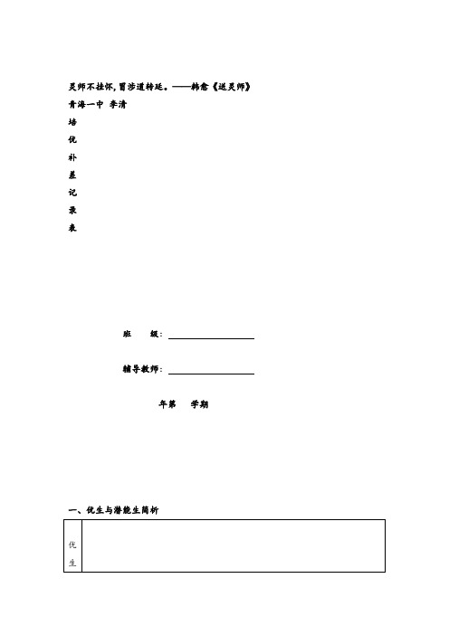 七年级地理下册培优补差计划表