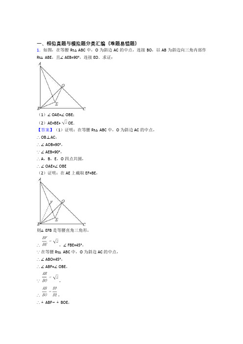 人教中考数学备考之相似压轴突破训练∶培优 易错 难题篇及详细答案