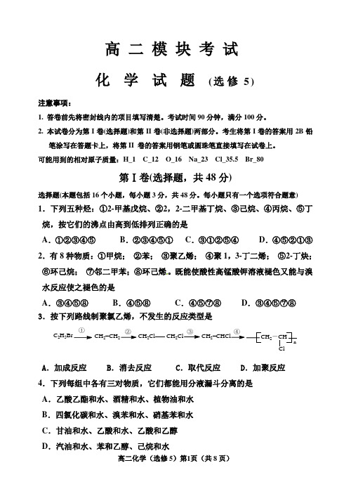 2012.4高二化学(选修5)期中考试试题