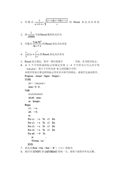 Pascal语言基础练习(填空题)