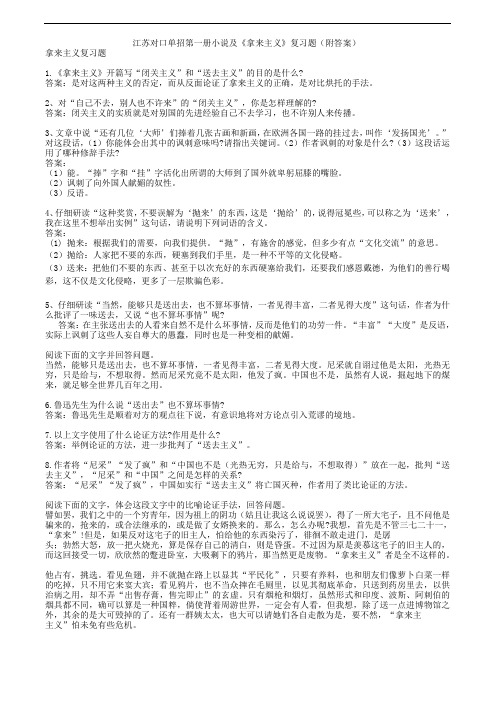 江苏对口单招第一册《拿来主义》及小说复习题(附答案)