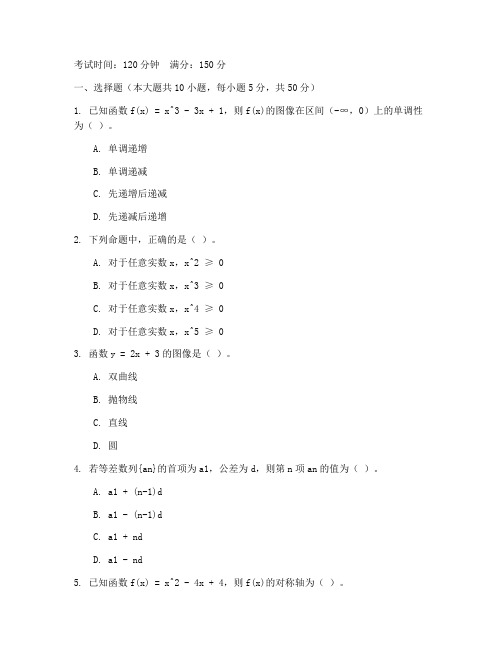 高三数学期初考试卷