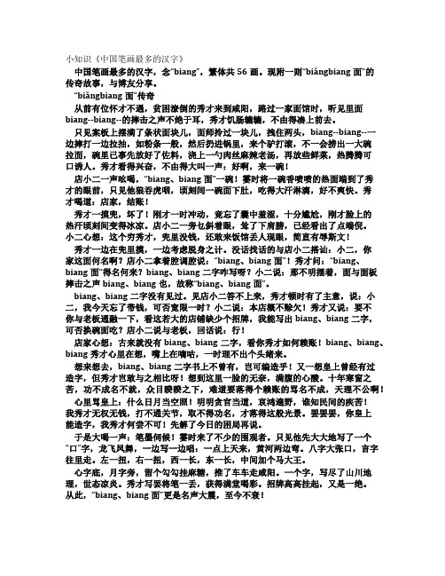 小知识《中国笔画最多的汉字》