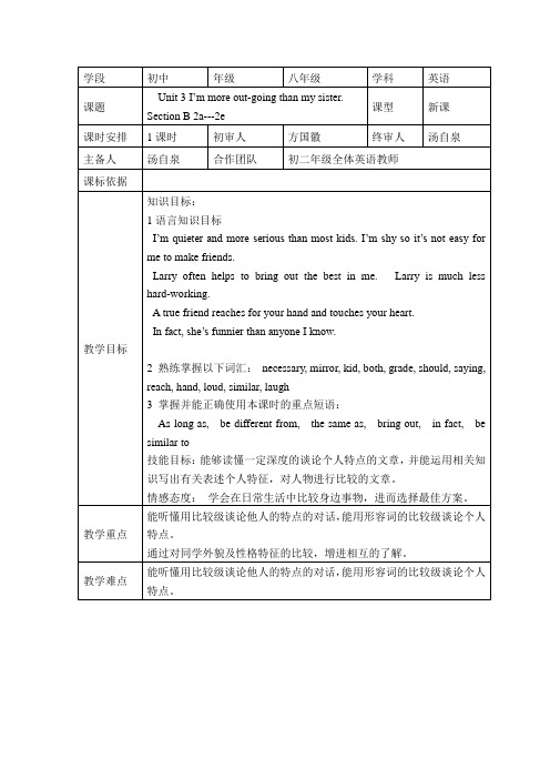 英语人教版八年级上册unit3 section B 2a-2e教案